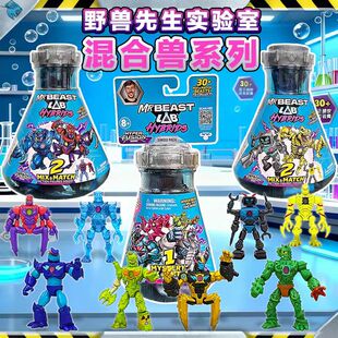 LAB野兽先生实验室混合兽试管迷你怪兽公仔盲盒儿童玩具 MRBEAST