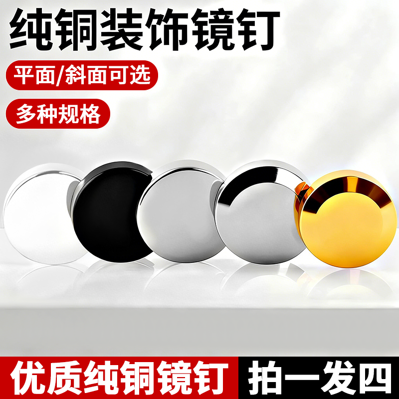 纯铜镜钉装饰盖帽膨胀螺丝盖广告钉亚克力玻璃瓷砖空鼓固定钉