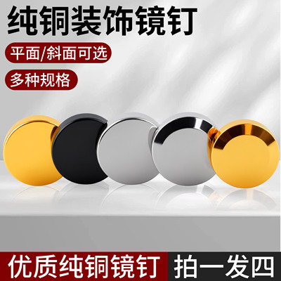 纯铜镜钉装饰盖帽膨胀螺丝盖广告钉亚克力玻璃瓷砖空鼓固定钉