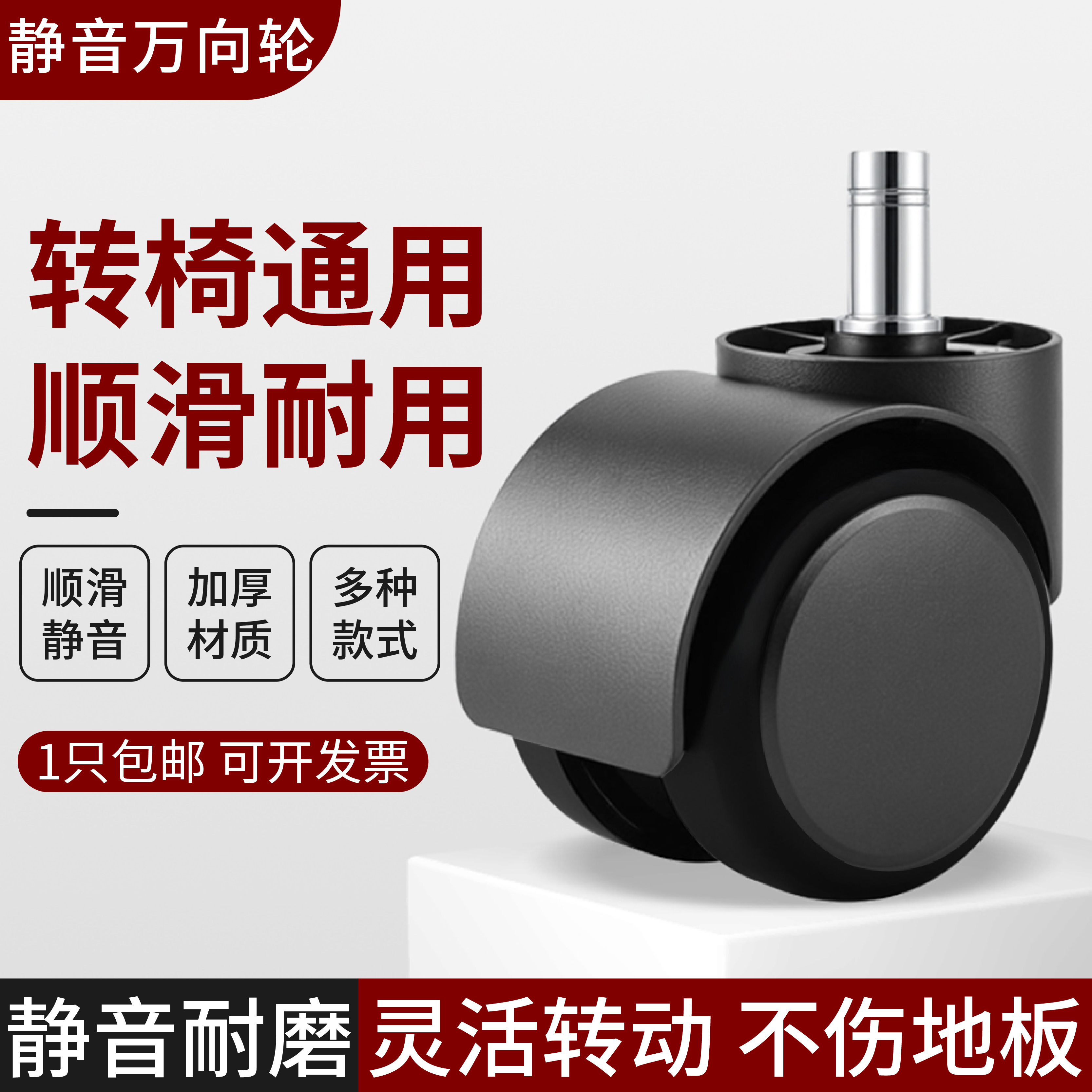 万向轮转椅办公椅轮子座椅滑轮电竞椅滚轮轱辘电脑老板椅配件椅子