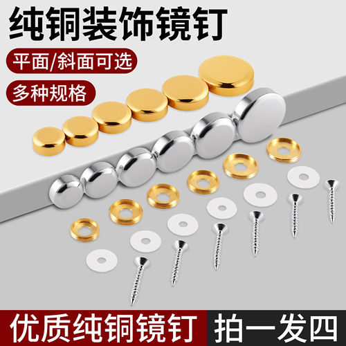 铜镜钉广告钉膨胀螺丝装饰盖帽瓷砖脱落加固钉铝材封装亚克力遮丑