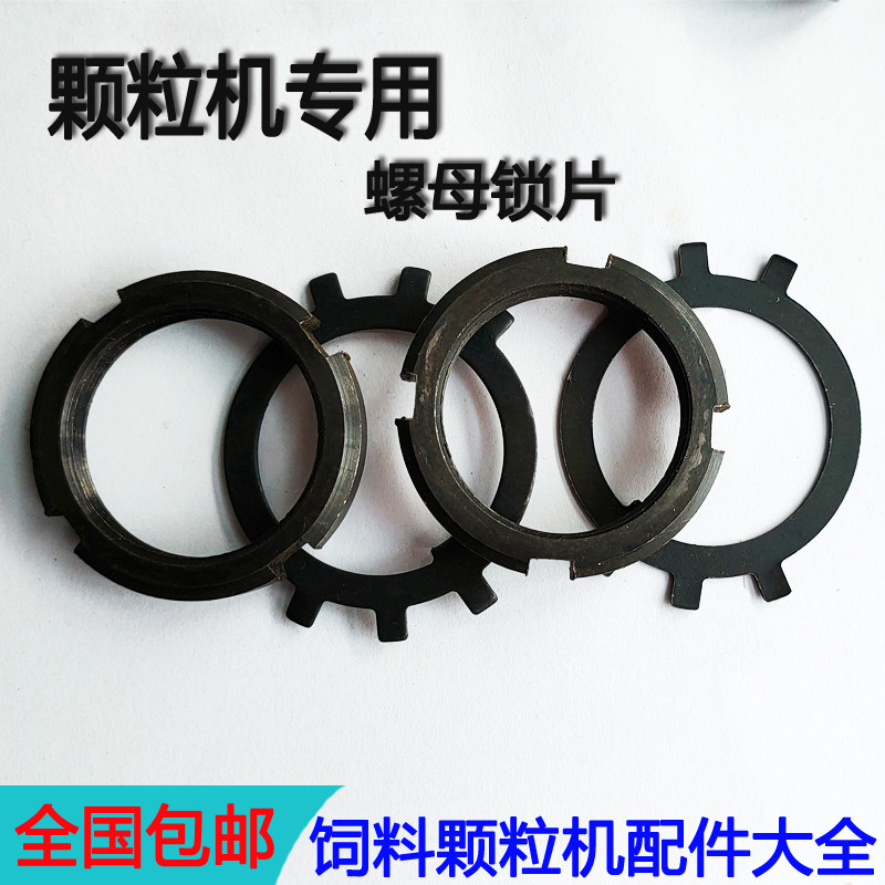养殖饲料颗粒机固定压盘螺母锁片图片