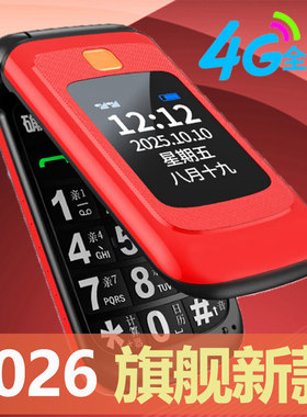 2026纽曼新款全网通4G老人机翻盖老年机正品老年手机大声超长待机