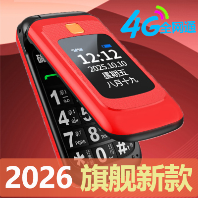 2026纽曼新款全网通4G老人机翻盖老年机正品老年手机大声超长待机