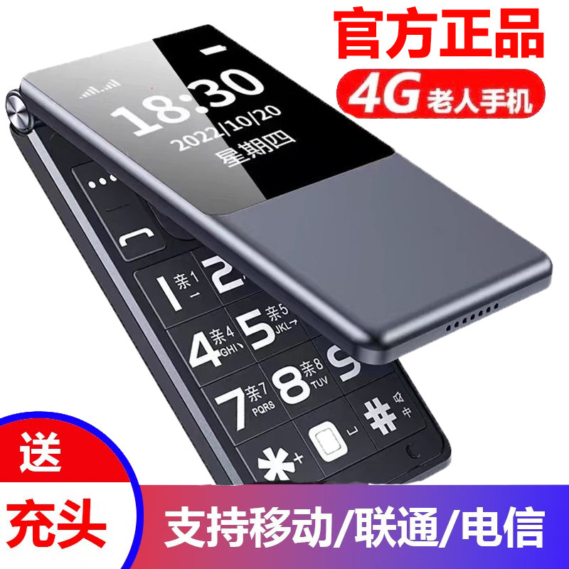 官方正品新款全网通4G老人机翻盖老年手机电信版超长待机大声音5g