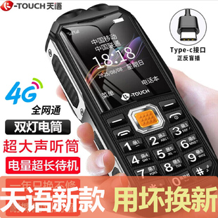 4G全网通三防老年机超长待机老年手机大声音5g老人机电信 天语新款