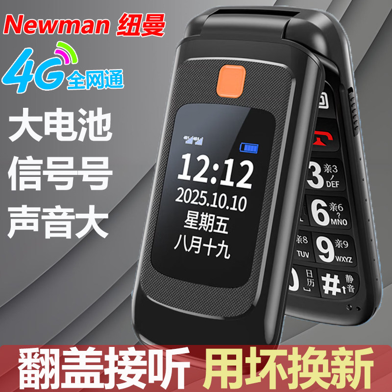 纽曼2026新款全网通4G翻盖老人机老年机正品老年手机大声超长待机