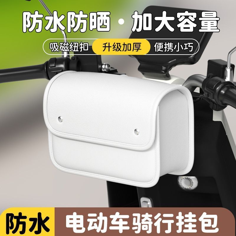 电动车小挂包前置物兜放东西神器后置储物包防水收纳摩托车边包袋