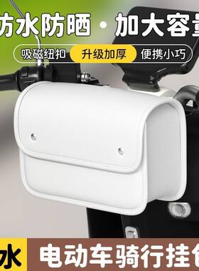 电动车小挂包前置物兜放东西神器后置储物包防水收纳摩托车边包袋