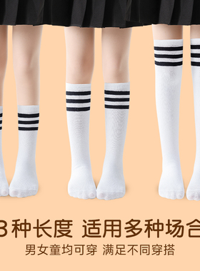 儿童长筒袜夏季薄款白色学生精梳棉过膝袜春秋男童女童中筒袜子