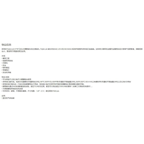 PARKER 4-4 VTX-SS Triple-Lok JIC系列37°扩口硬管及过渡接头