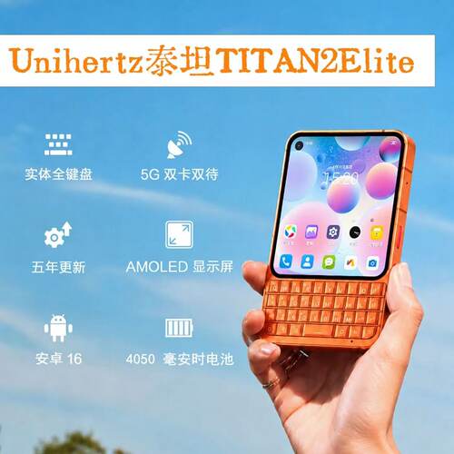 泰坦全键盘怀旧情怀5G手机新款