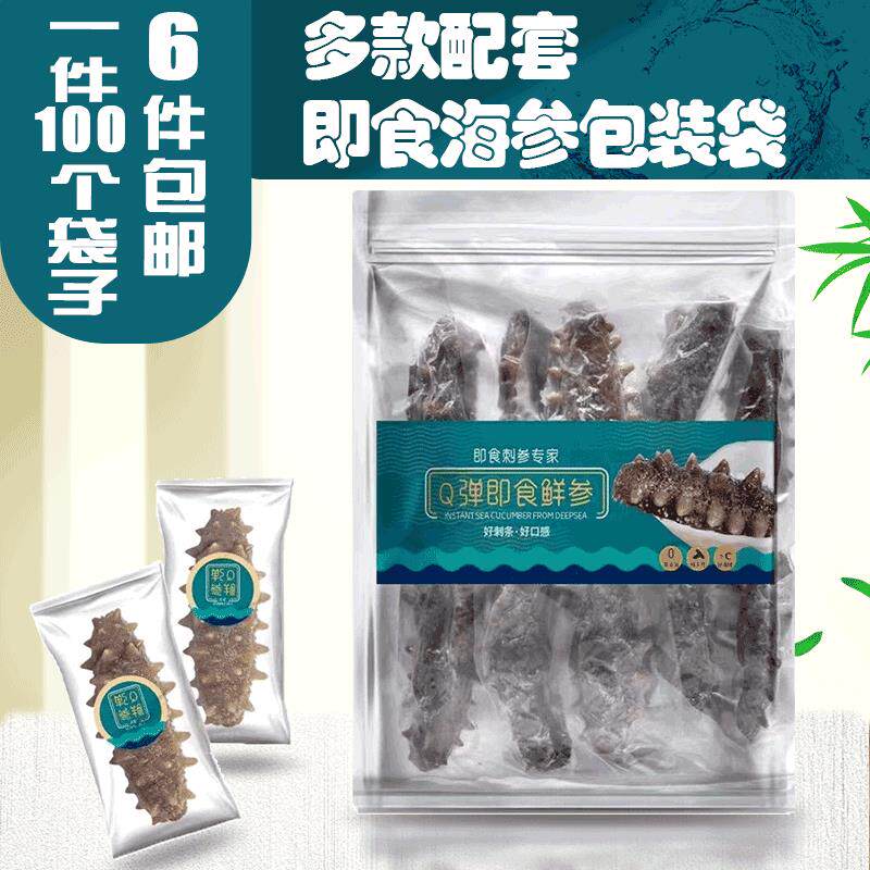 高透明即食海参包装袋尼龙高档单只一斤装野生鲜食海参真空小袋子