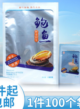 新版鲍鱼包装袋一斤食品