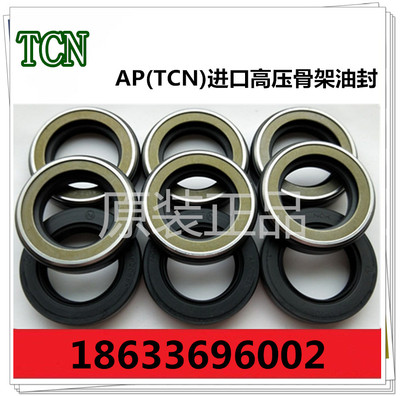 原装进口TCN-AP高压骨架油封密封圈AP3222B AP1148F AP1563J包邮