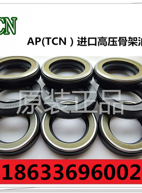进口高压旋转高速骨架油封AP2965FAP2967JAP3055FAP3154HAP3222B