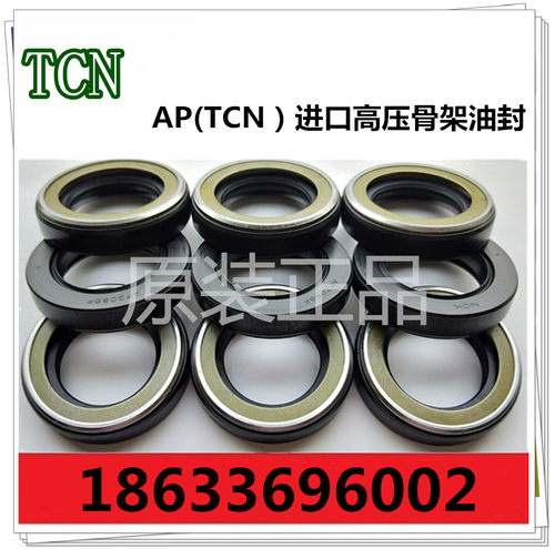 原装进口TCN高压油封AP3297G/AP3409F/AP3527B/AP3618G/AP3744K