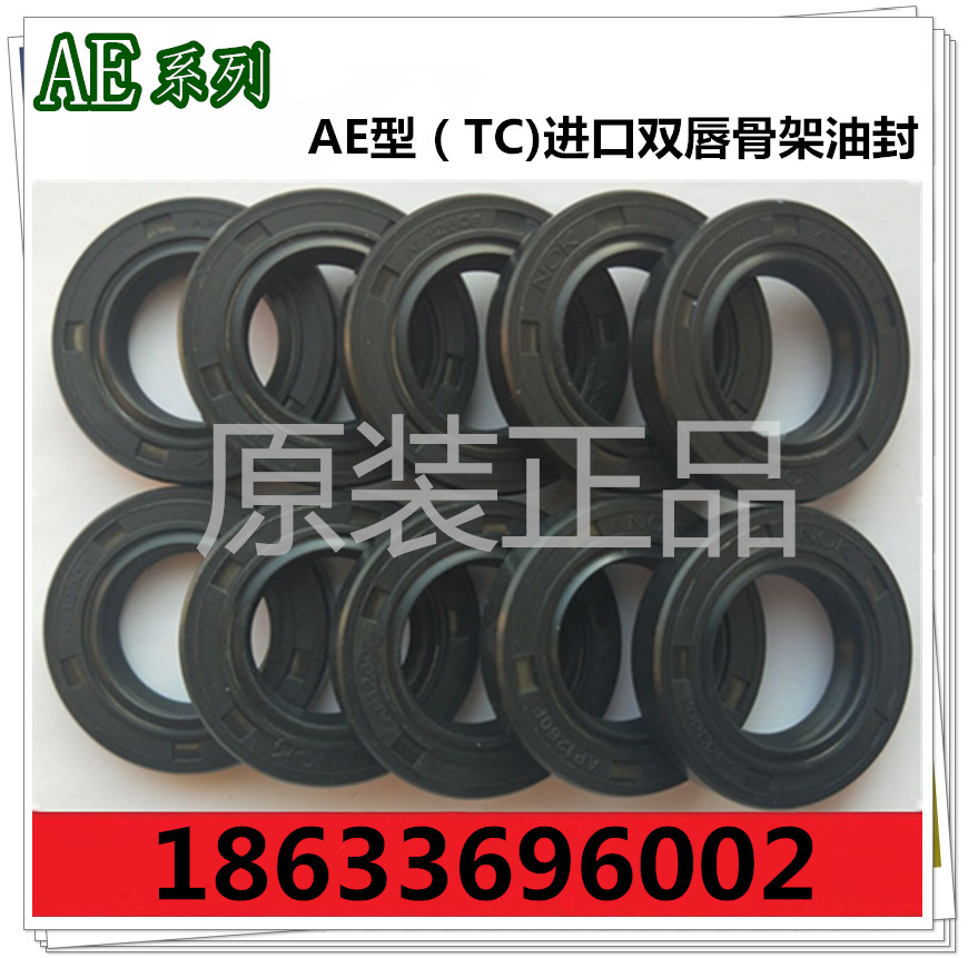 原装正品骨架油封AC1314A AO （SC25*40*8）；AP1314F 25*40*8