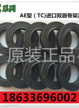 原装正品骨架油封AC1314A AO （SC25*40*8）；AP1314F 25*40*8