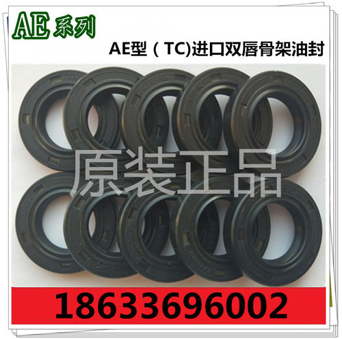 原装进口AE1013A4骨架油封TC 20*35*8旋转轴封密封圈正品20X35X8