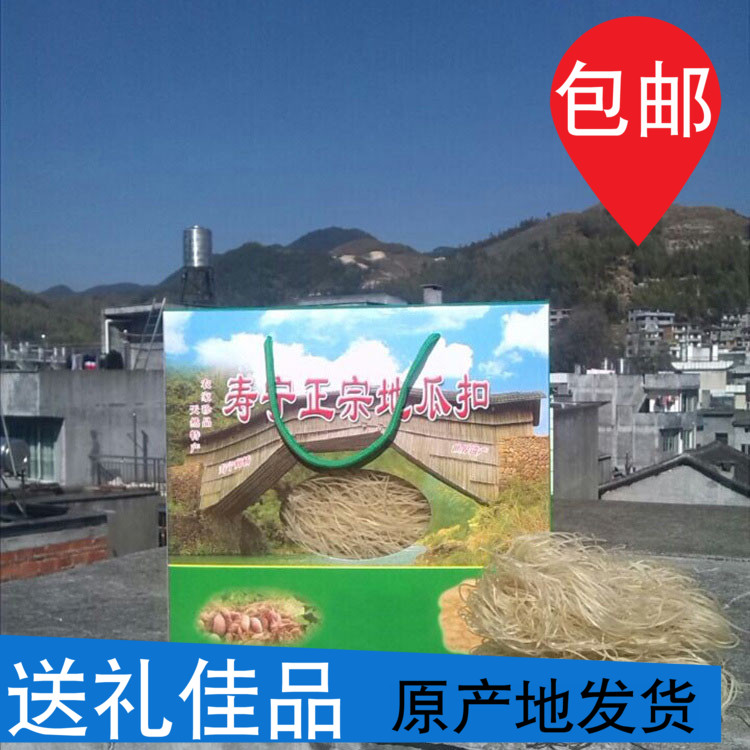 寿宁土特产正宗红薯粉条粉扣粉丝金丝扣地瓜扣番薯扣1500g礼盒
