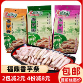 福建福鼎太姥山特产原味香辣香芋条椒盐芋头槟榔芋蔬果干200g 包邮