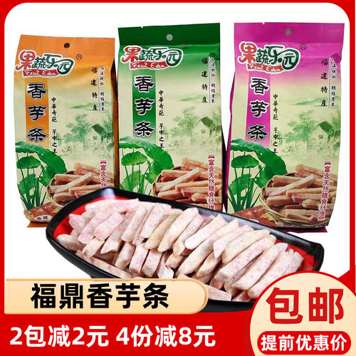 福建福鼎太姥山特产200g香芋条
