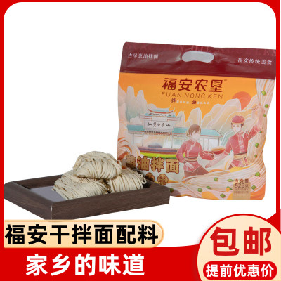 福建福安拌面内含5小包配料