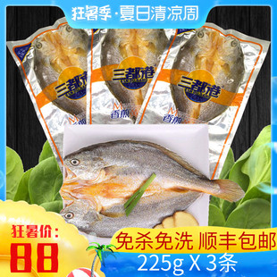 福建宁德三都港大黄鱼香煎黄鱼鲞生鲜小黄花鱼金盛冷冻水产特产