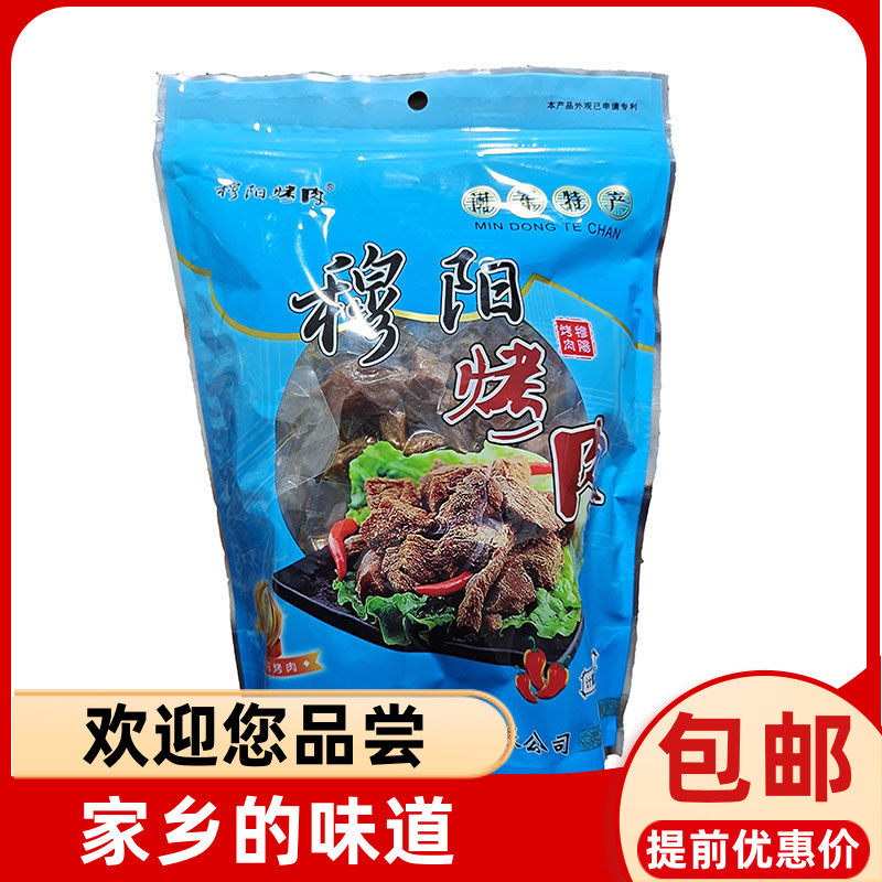 福安正宗穆阳烤肉原味猪肉干脯手工烤肉粒福建宁德特产400g包邮,零食/坚果/特产,猪肉类,淘宝优惠券,粉丝福利购,淘宝优惠卷