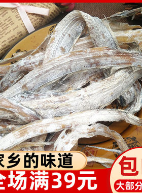 宁德福安寿宁周宁小带鱼干闽东海鲜干货咸带鱼干土特产500g