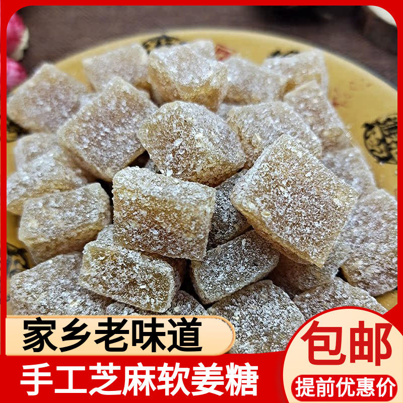 宁德福安寿宁周宁屏南手工芝麻软姜糖500g土特产包邮