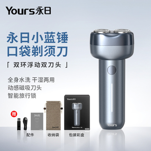 永日剃须刀双头须刨充电式刮胡刀防水干湿两用男士专用剃胡子神器