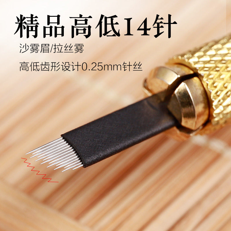 拉丝雾眉弧形锯齿针高低弧形14针打雾针粉黛眉雾眉线条眉刀片10片