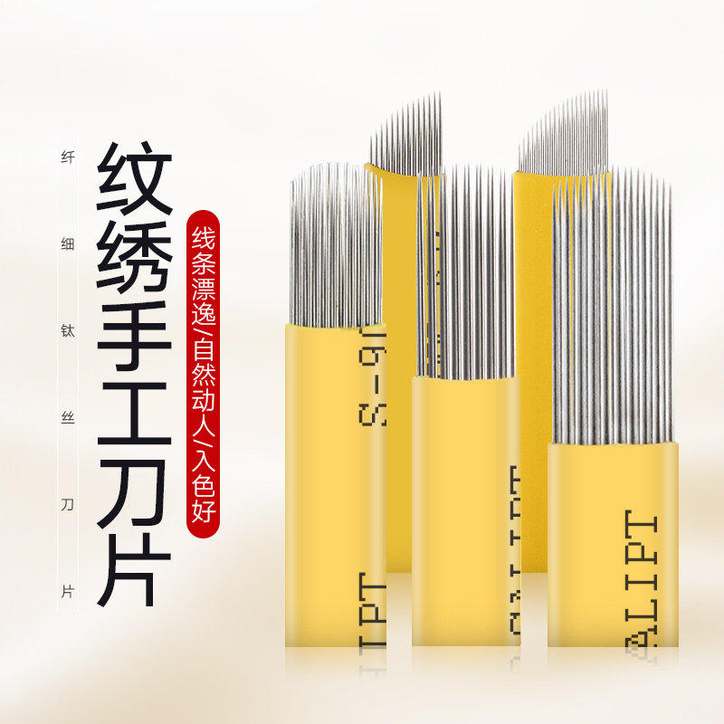纹绣针片打雾双排15针17针纹眉针