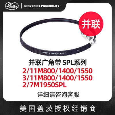 美国盖茨GATES 2并联广角带2/11M800/1400/1550SPL3/11M800/1400/