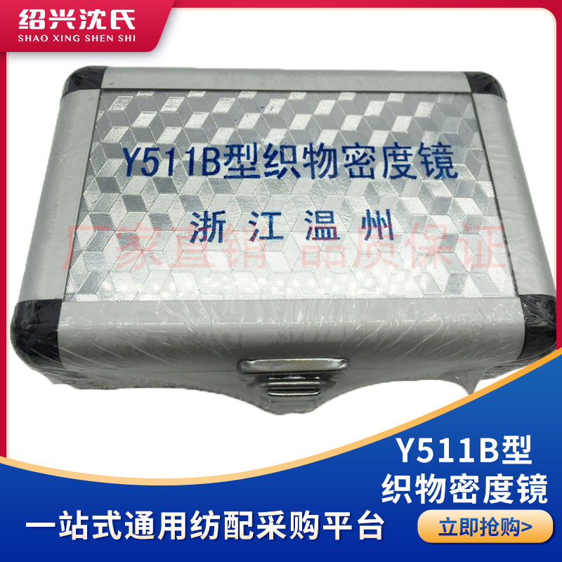 纺织y511b织物密度镜经纬镜分析镜面料双镜头照布镜光学10倍20倍