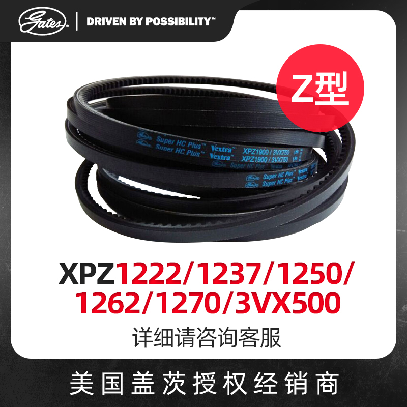 盖茨GATES三角带Z型 带齿带XXPZ1222/1237/1250/1262/1270/3VX500 五金/工具 传动带 原图主图