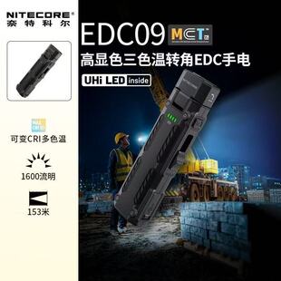 nitecore奈特科尔EDC09高亮度强光可变色温迷你转角强光充电手电