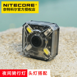 NITECORE奈特科尔 NU05 牛头灯 红白双色光源羽量级可充电 车灯