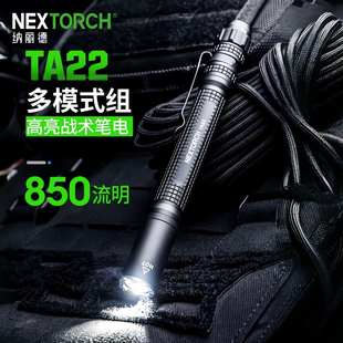 纳丽德TA22笔形战术手电同多功能隐蔽强光爆闪随身便携迷你小手电