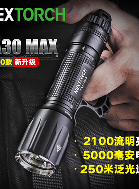 纳丽德TA30 MAX战术手电筒2100流明超强光户外特勤手电钓鱼登山