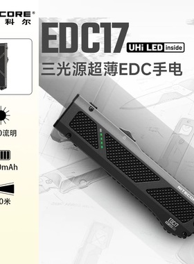 NITECORE奈特科尔EDC17三光源超薄EDC手电筒户外徒步便携式照明灯