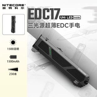 NITECORE奈特科尔EDC17三光源超薄EDC手电筒户外徒步便携式照明灯