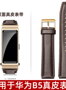 ASLD适用华为B5手表带手环表带真皮牛皮运动摩卡棕智能表链非原装