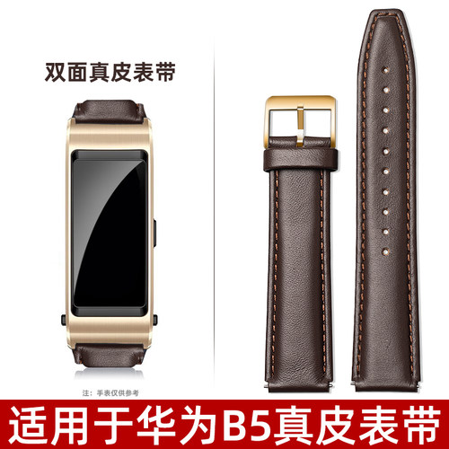 适用华为B5双面真皮表带牛皮