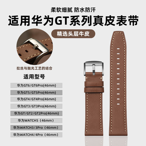 华为真皮表带GT4/5/6watch3pro