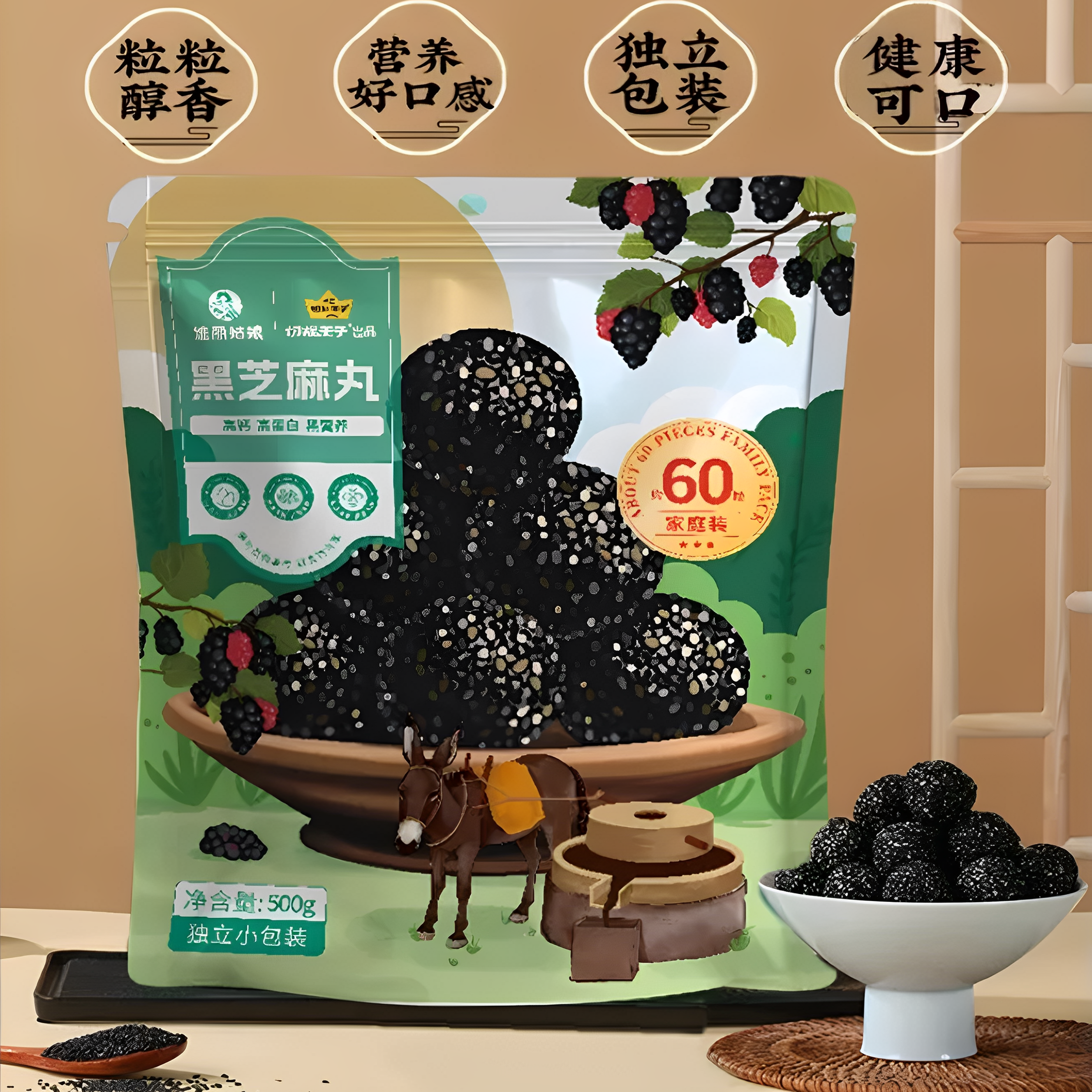 远方好物同款切糕王子黑芝麻丸