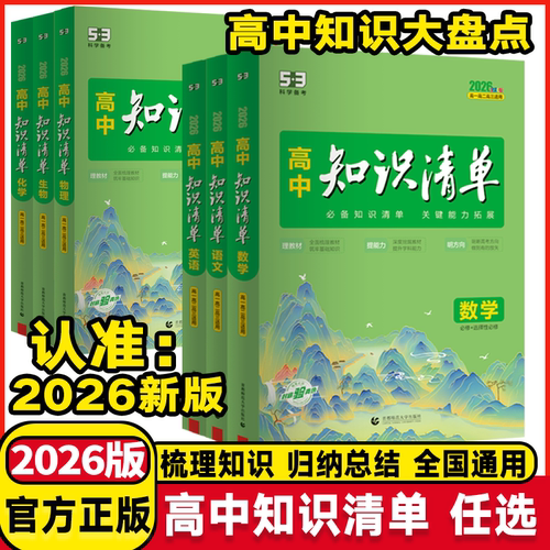 2026新教材高中知识清单必修