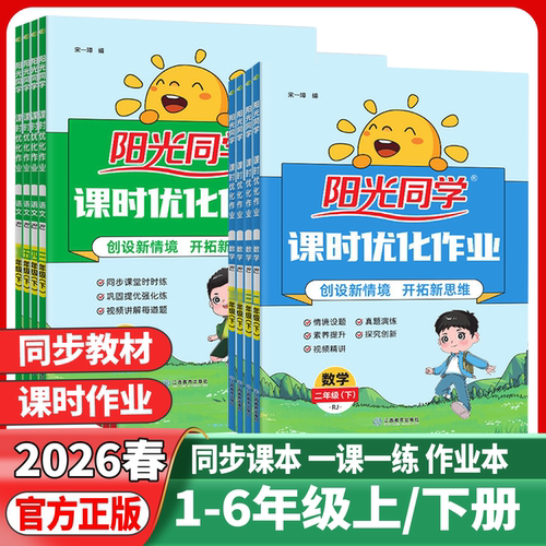2026版阳光同学课时优化作业本